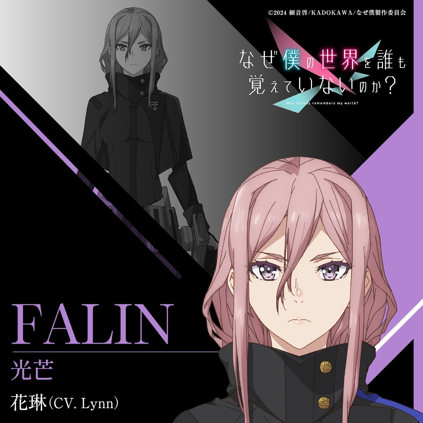 Cover album Character Song Naze Boku no Sekai wo Daremo Oboeteinai no ka dari Falin (CV∶ Lynn) di Matikiri