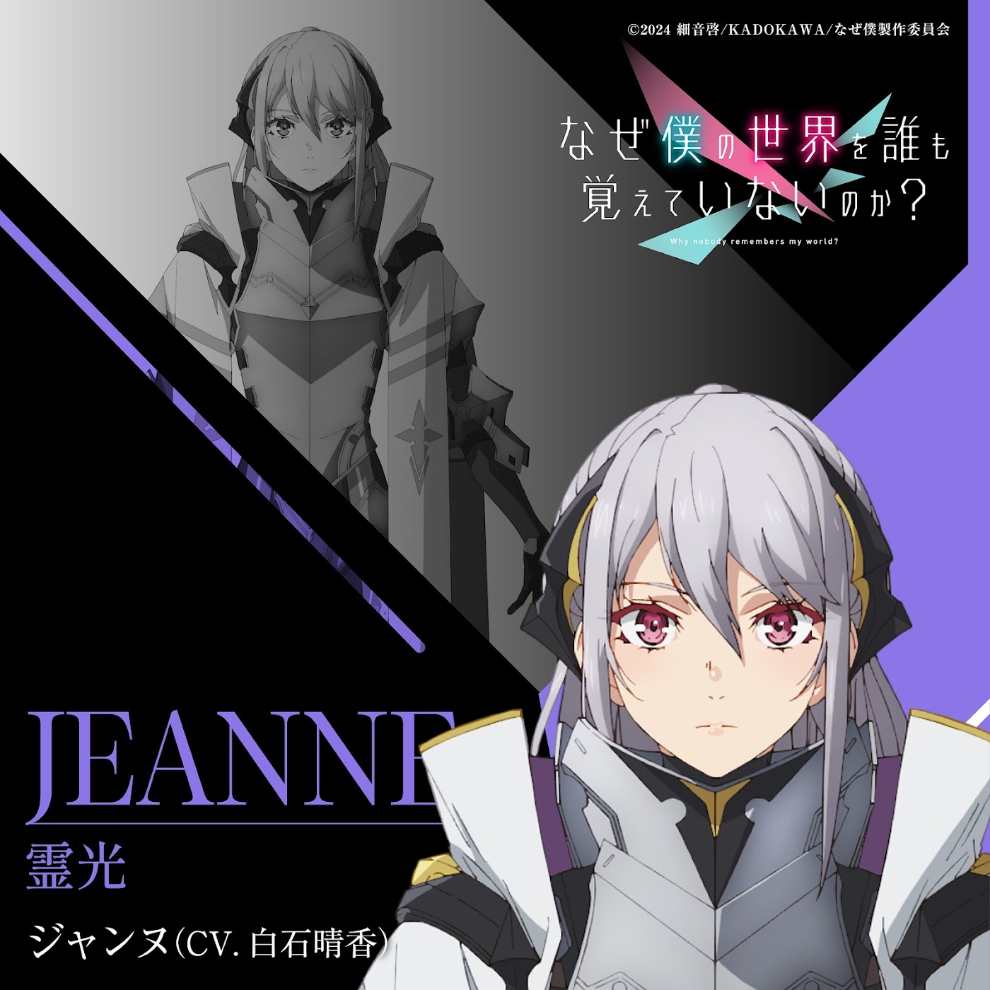 Cover album Character Song Naze Boku no Sekai wo Daremo Oboeteinai no ka dari Jeanne (CV∶ Haruka Shiraishi) di Matikiri
