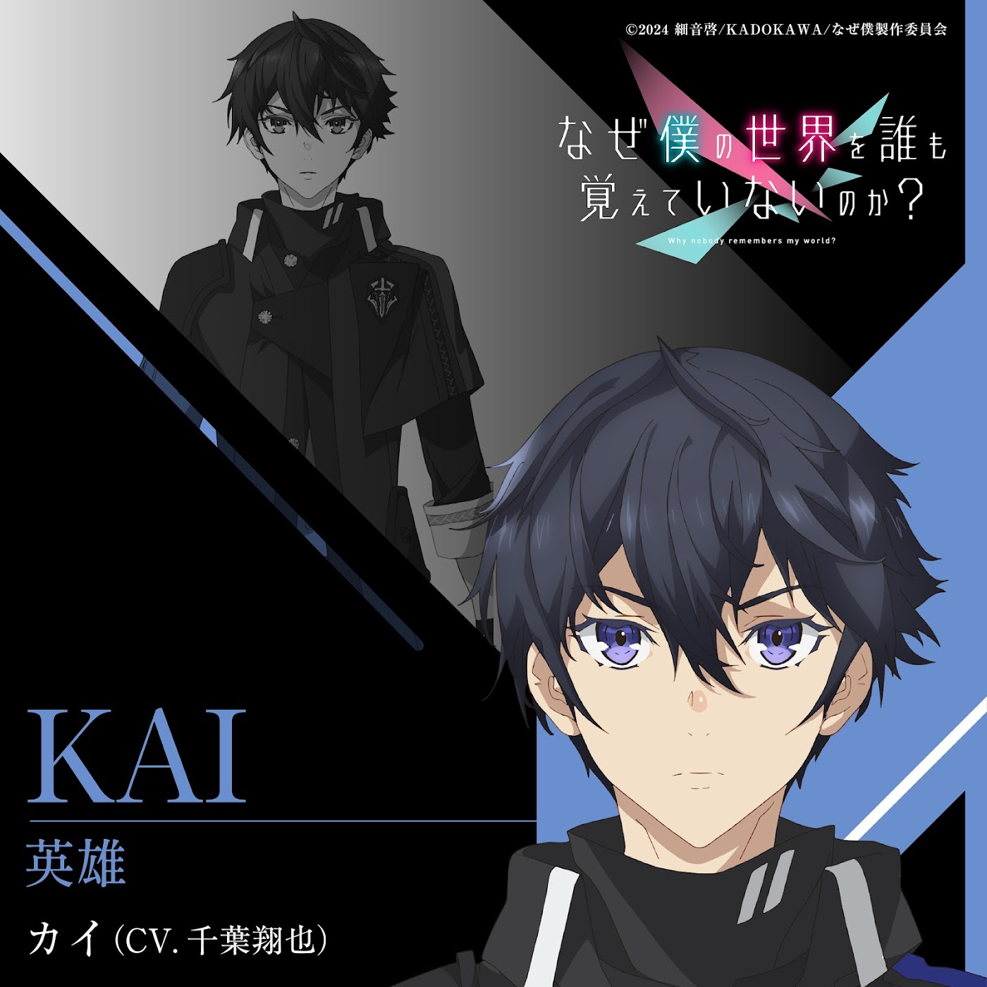 Cover album Character Song Naze Boku no Sekai wo Daremo Oboeteinai no ka dari Kai (CV∶ Shouya Chiba) di Matikiri