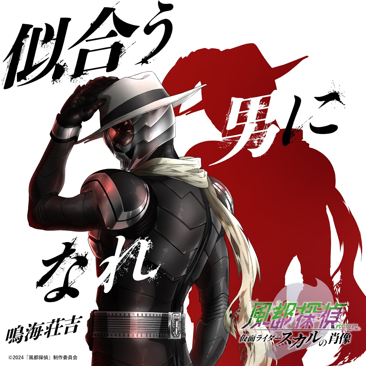 Cover album Theme Song Fuuto Tantei the Movie dari Soukichi Narumi di Matikiri