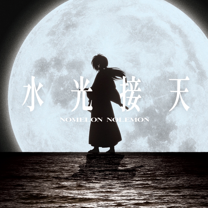 Cover album Ending Rurouni Kenshin∶ Meiji Kenkaku Romantan 2nd Season dari NOMELON NOLEMON di Matikiri