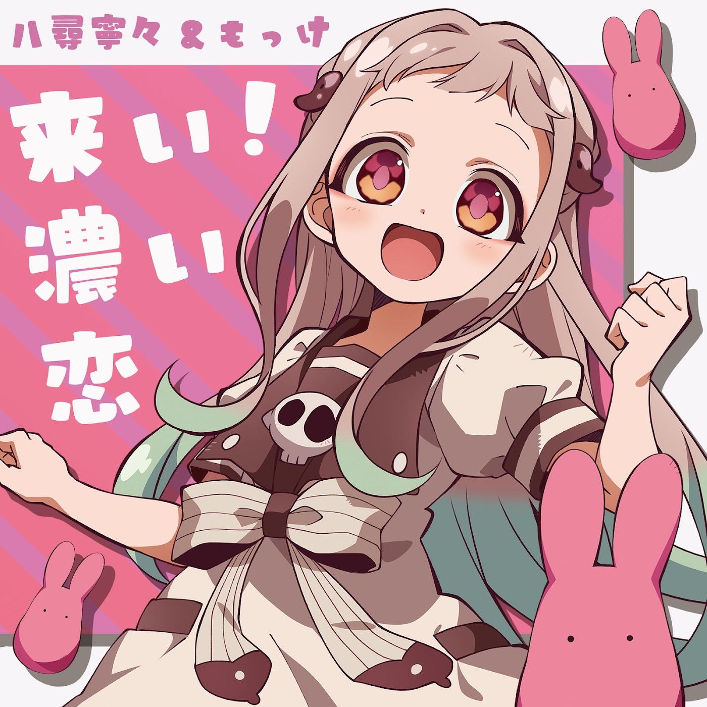 Cover album Ending Houkago Shounen Hanako-kun Part 2 dari Nene Yashiro (CV: Akari Kito), Mokke (CV: Chitose Morinaga, Yuuri Yoshida, Mai Kanazawa) di Matikiri