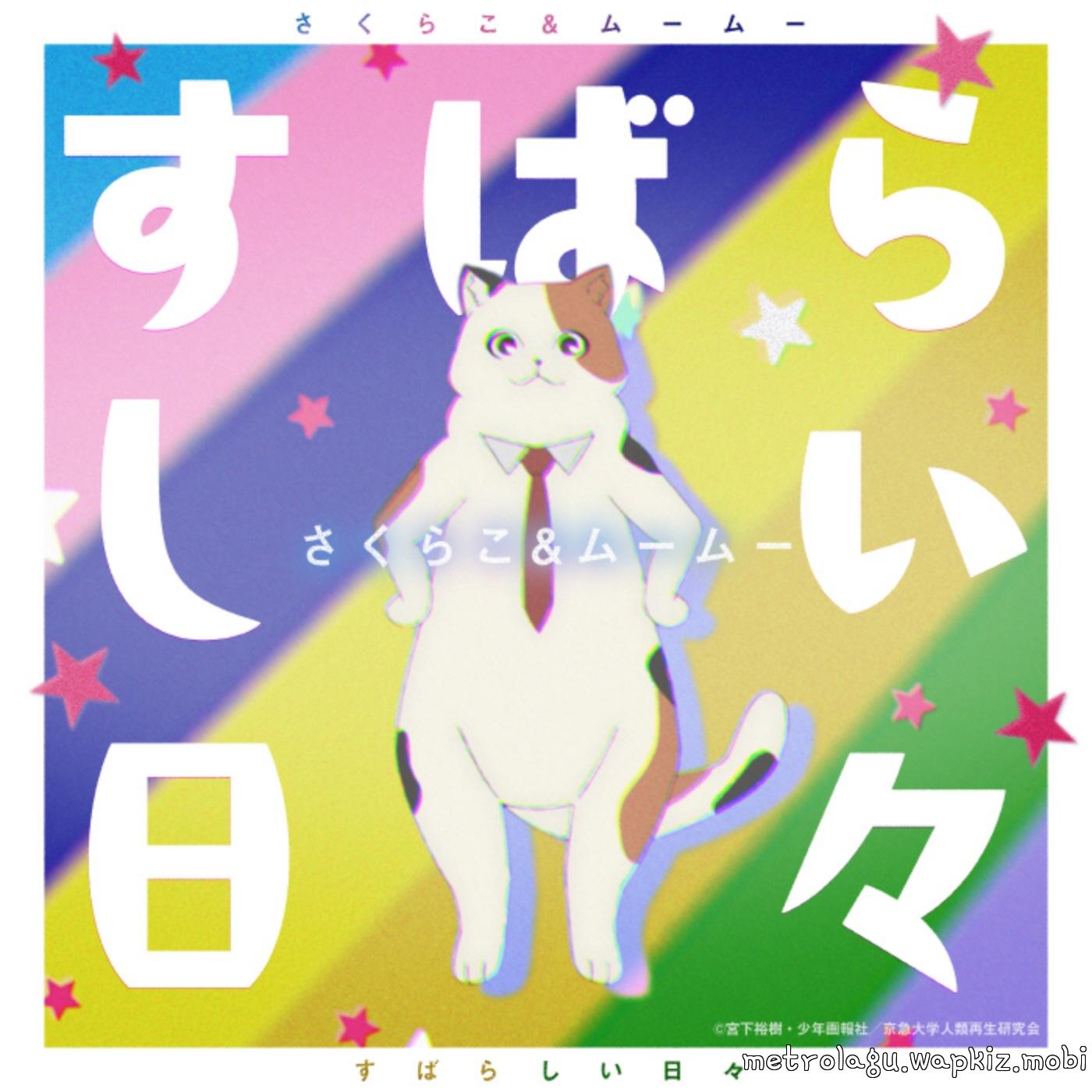 Cover album Ending 2 Uchuujin MuuMuu dari Sakurako (CV: Momo Harumi), MuuMuu (CV: Etsuko Kozakura) di Matikiri