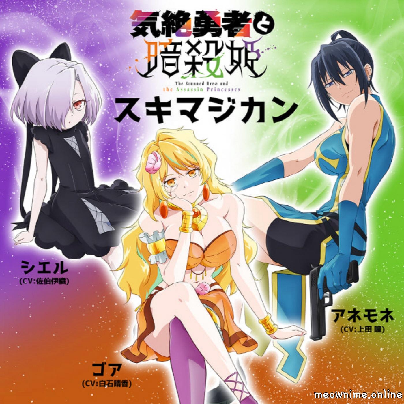 Cover album Ending Kizetsu Yuusha to Ansatsu Hime dari Ciel (CV: Iori Saeki), Gore (CV: Haruka Shiraishi), Anemone (CV: Hitomi Ueda) di Matikiri