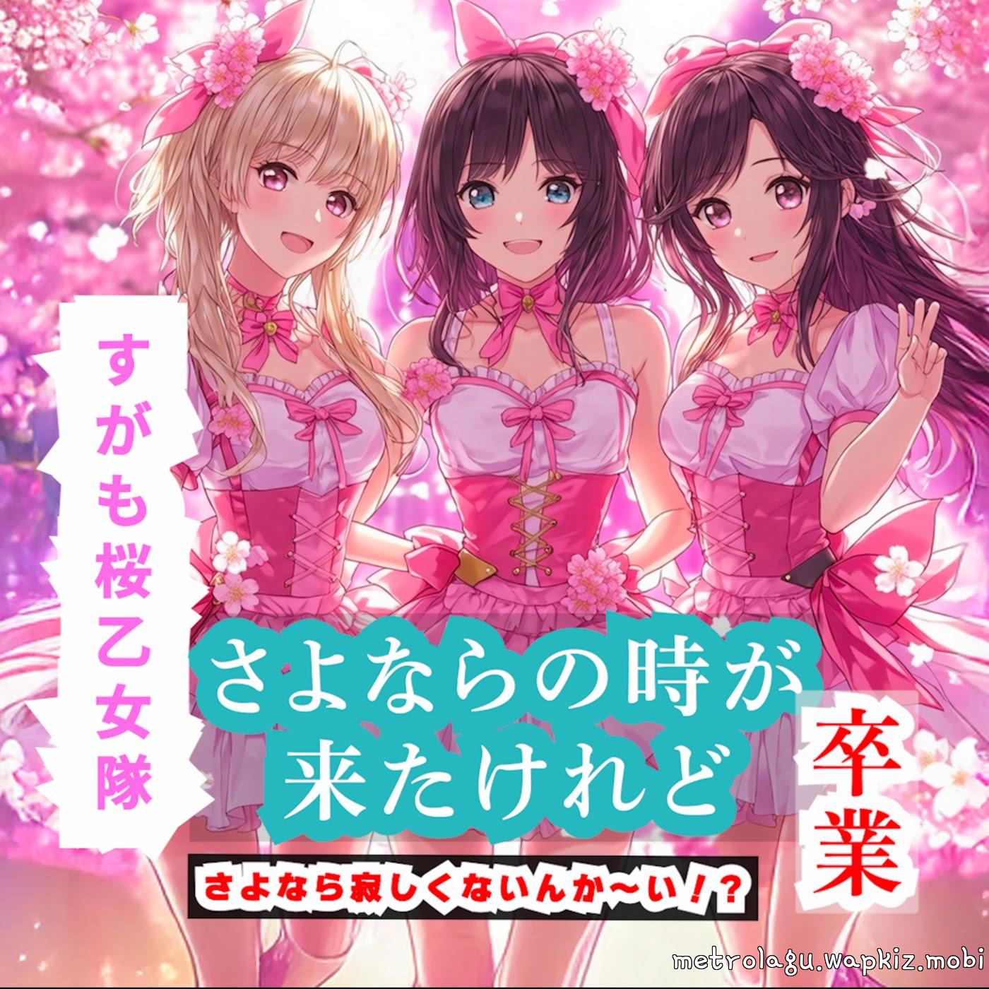 Cover MOCKY feat. Sugamo Sakura Otometai - Sayonara no Toki ga Kita Keredo Cover album Sayonara no Toki ga Kita Keredo dari MOCKY feat. Sugamo Sakura Otometai di Matikiri