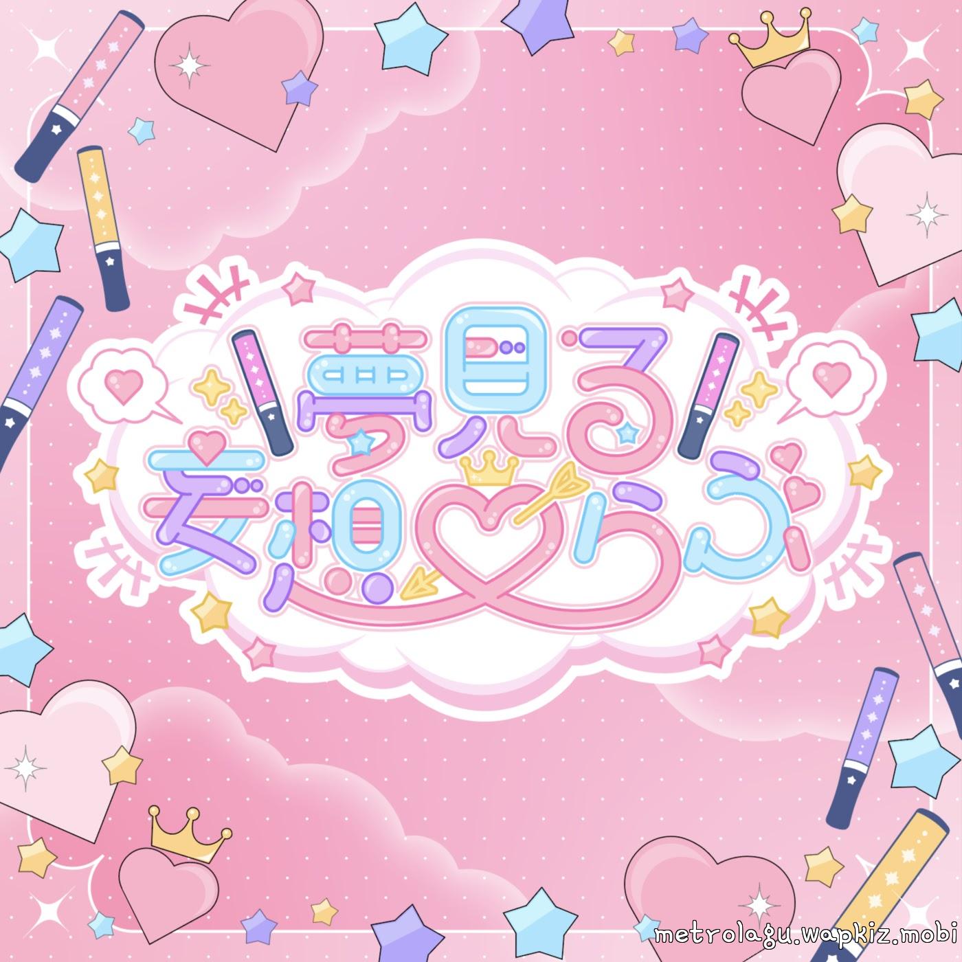 Cover album Yumemiru Mousou ♡ Love dari Lupi Shinotsuki di Matikiri