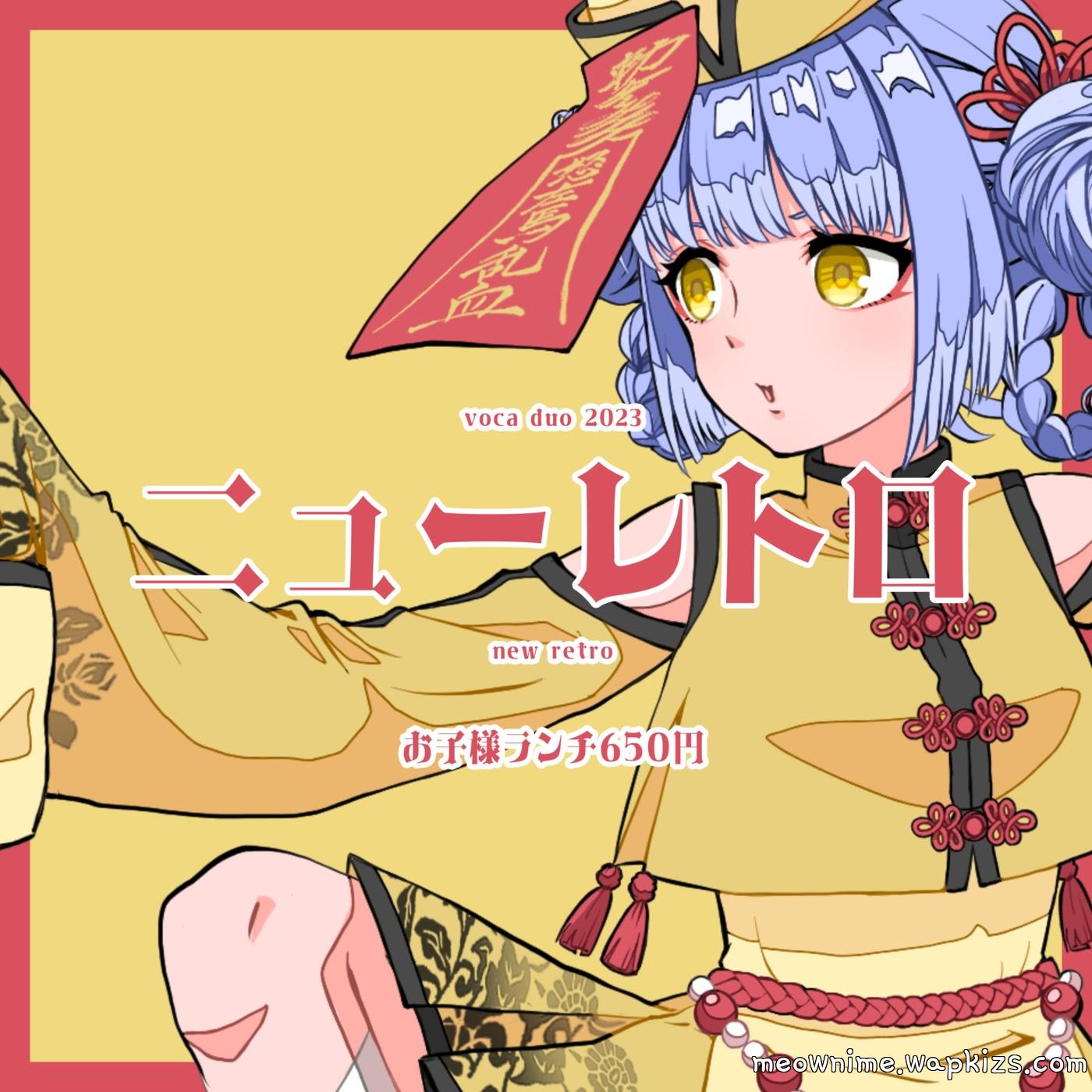Cover album new retro dari Lapis Hoshikage di Matikiri