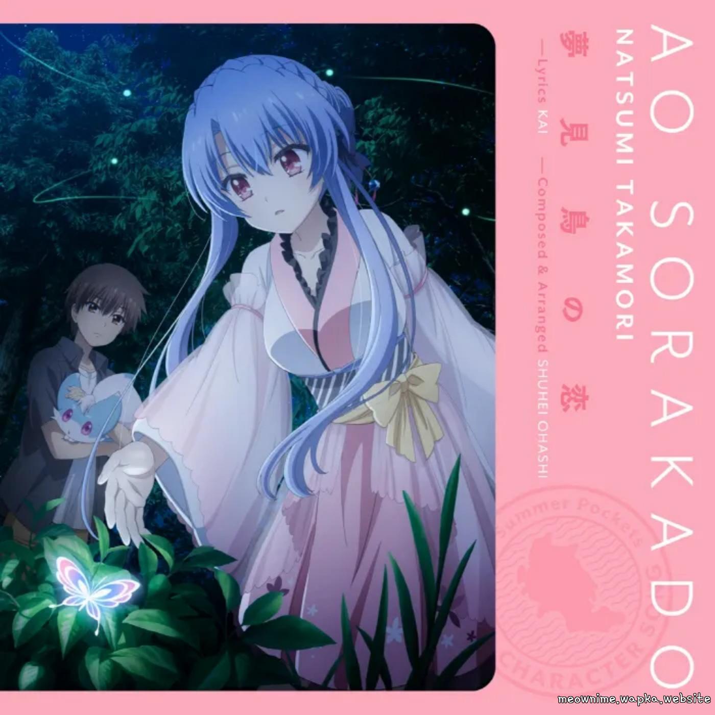 Cover album Summer Pockets Theme Song dari Ao Sorakado (CV: Natsumi Takamori) di Matikiri