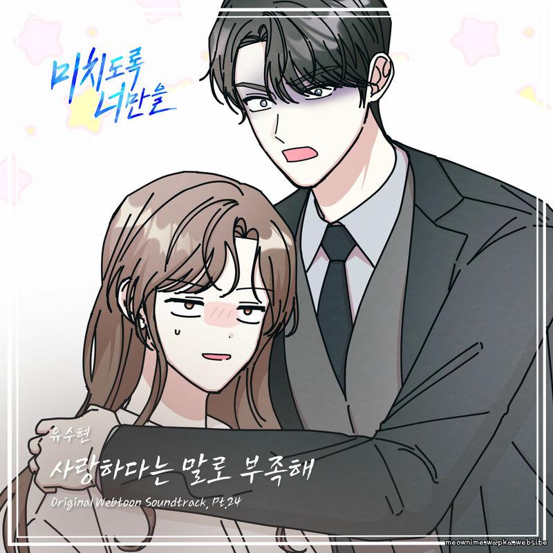 YU SOOHYUN (MINIMANI) - It's not enough to say I love you.mp3