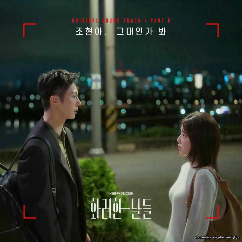 Jo Hyun Ah (Urban Zakapa) - May You.mp3