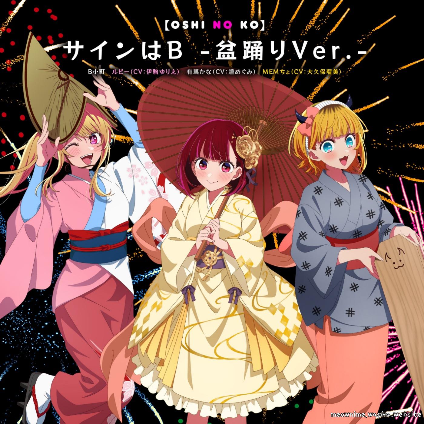 Cover album Oshi no Ko Character Song dari B-Komachi / Ruby (CV: Yurie Igoma), Kana Arima (CV: Megumi Han), Mem-Cho (CV: Rumi Ookubo) di Matikiri