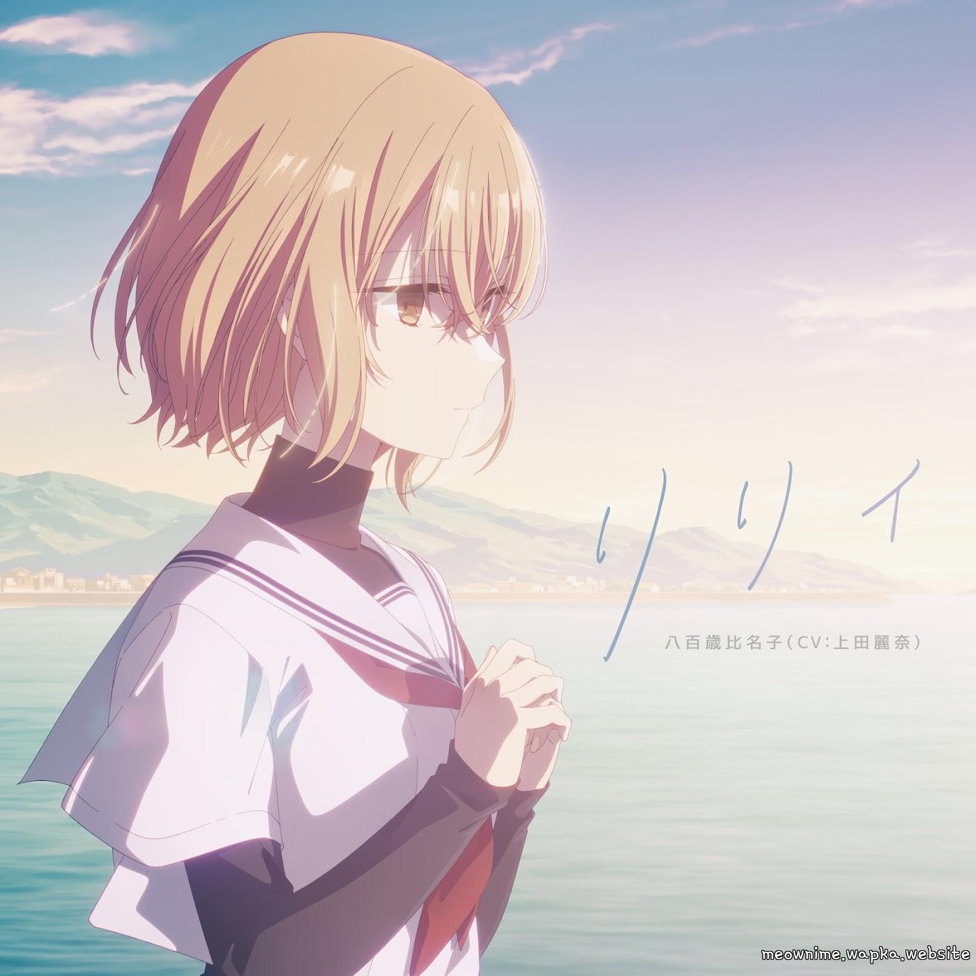 Cover Hinako Yaotose (CV: Reina Ueda) - Lily Cover album Ending Watashi wo Tabetai, Hitodenashi dari Hinako Yaotose (CV: Reina Ueda) di Matikiri