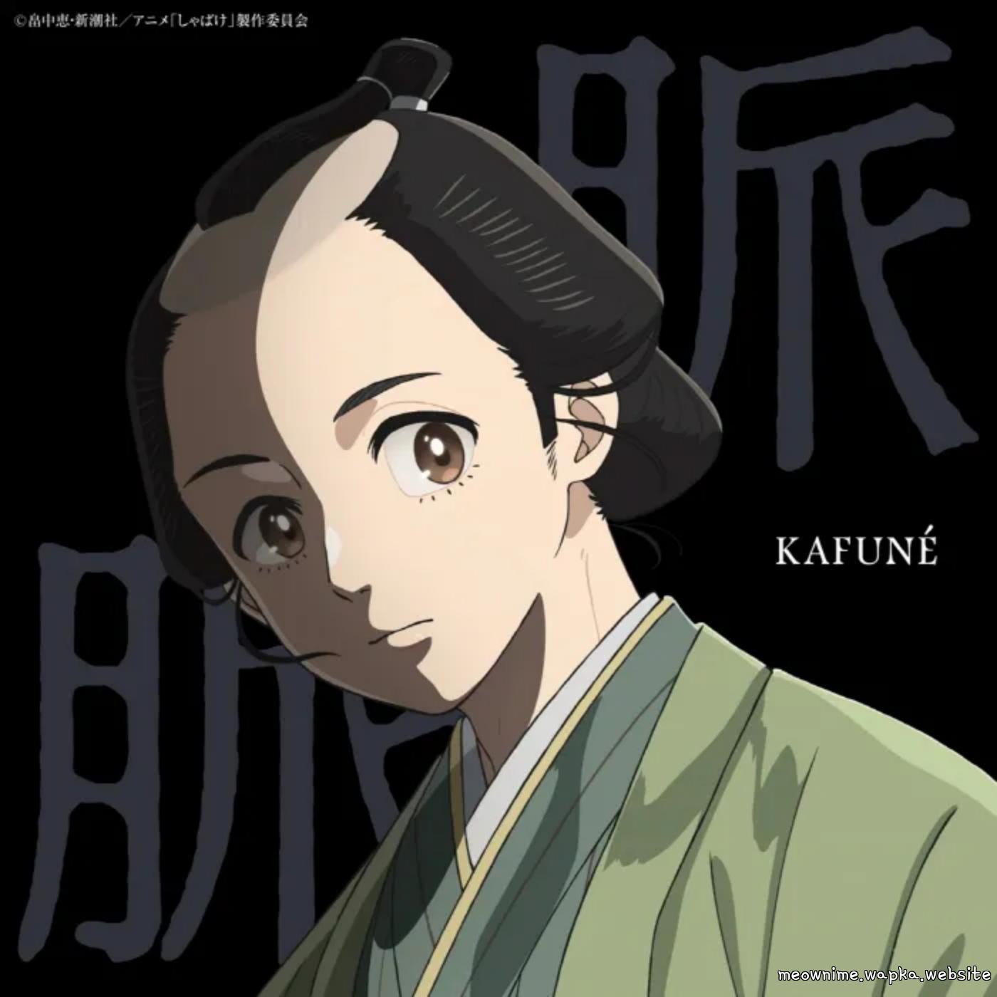 Cover album Ending Shabake dari KAFUNÉ di Matikiri