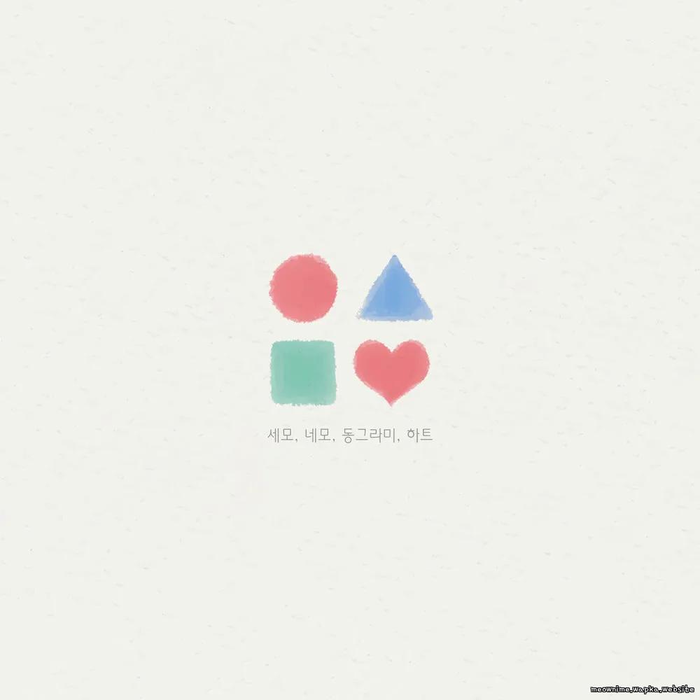 Lee Hyang U - Love Shapes.mp3