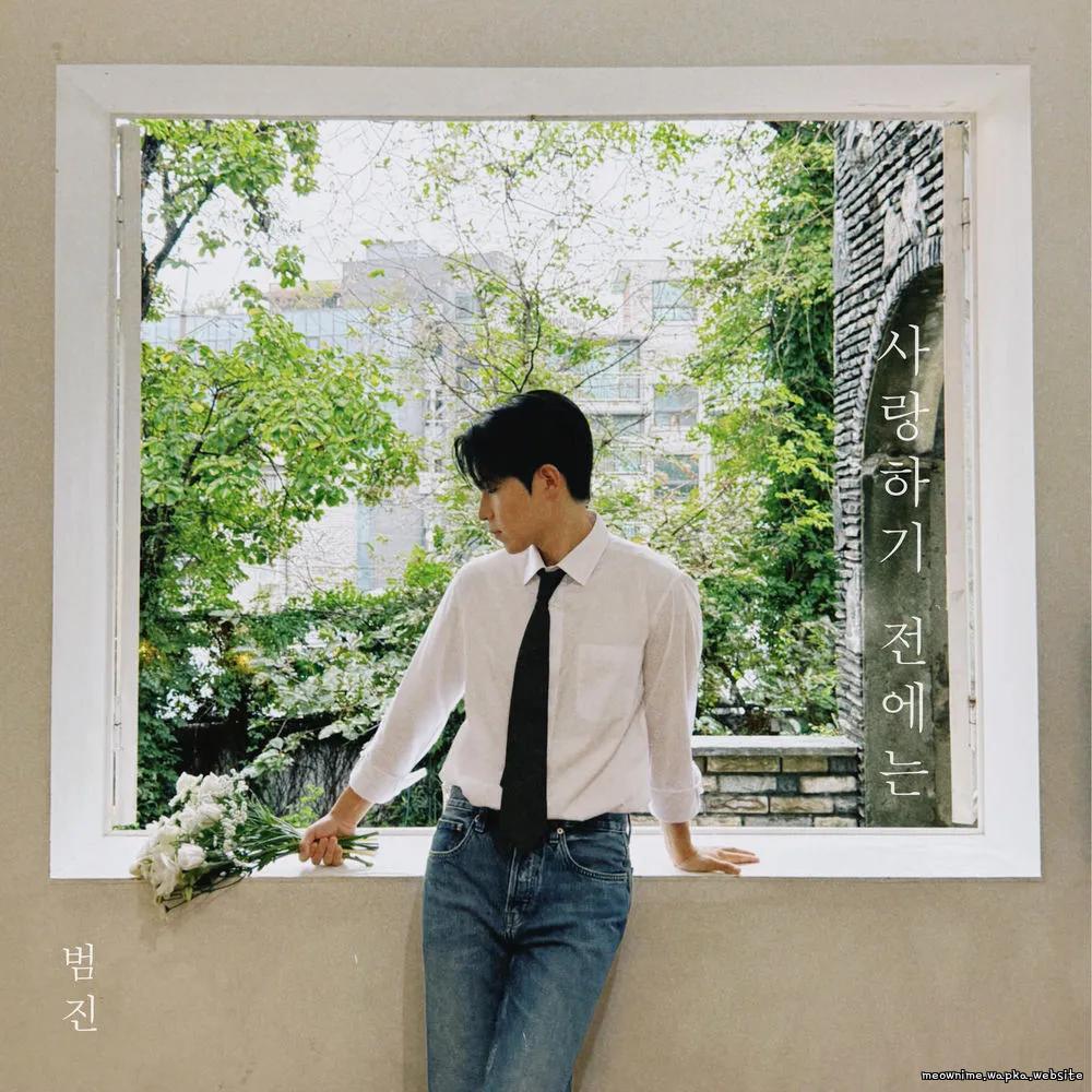 BUMJIN - Before Love.mp3