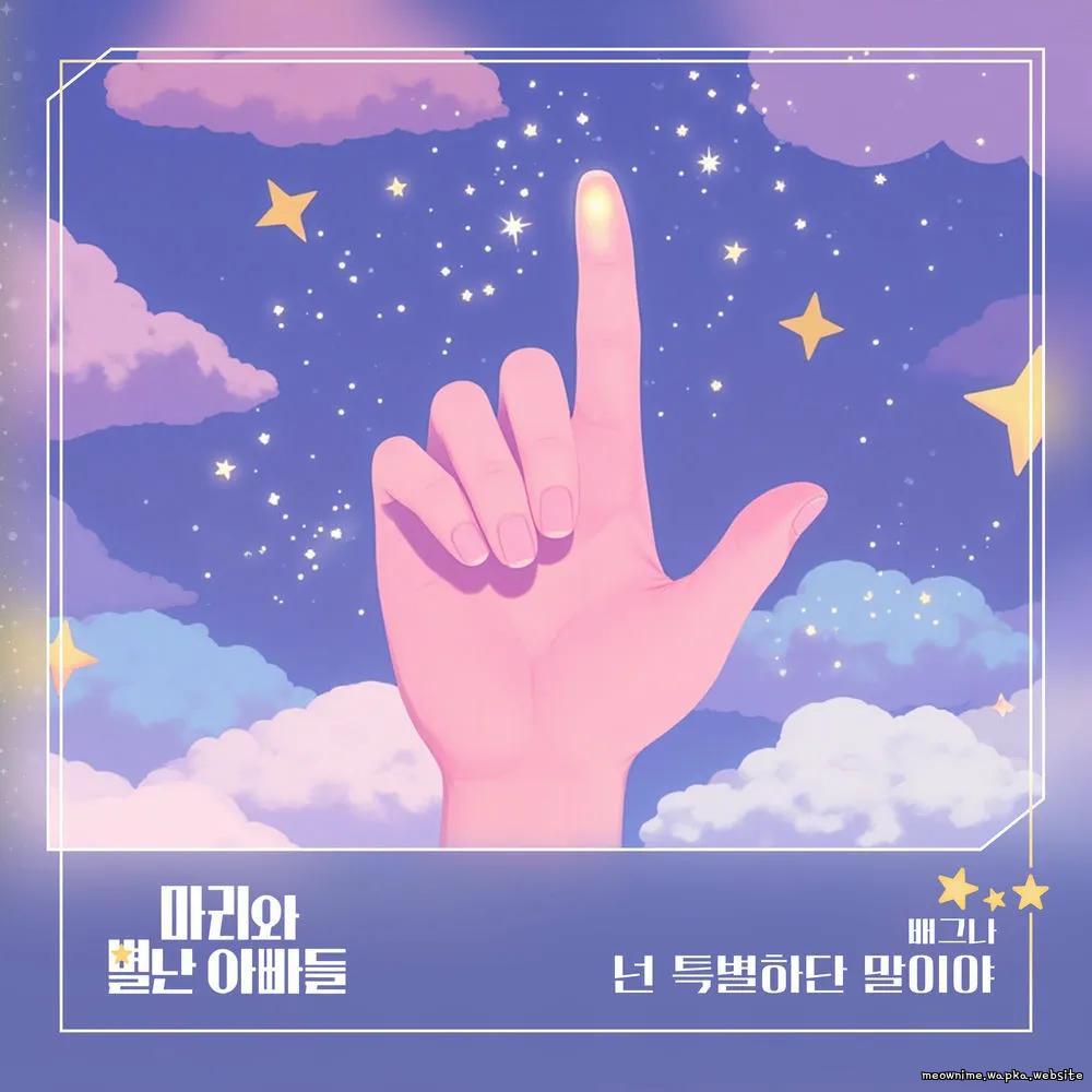 BAEGNA - 넌 특별하단 말이야.mp3