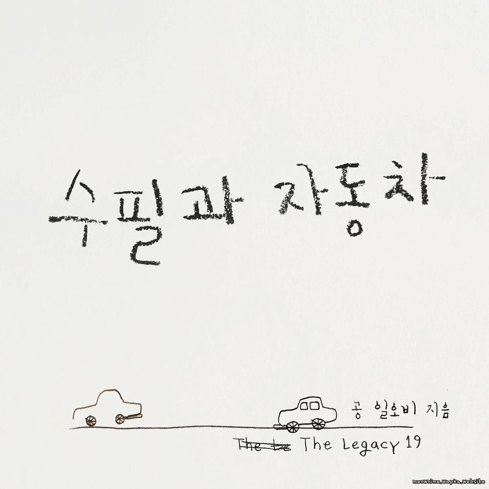 015B - Essays and Cars.mp3