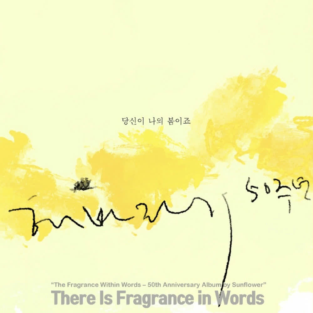 Sunflower - 당신이 나의 봄이죠.mp3