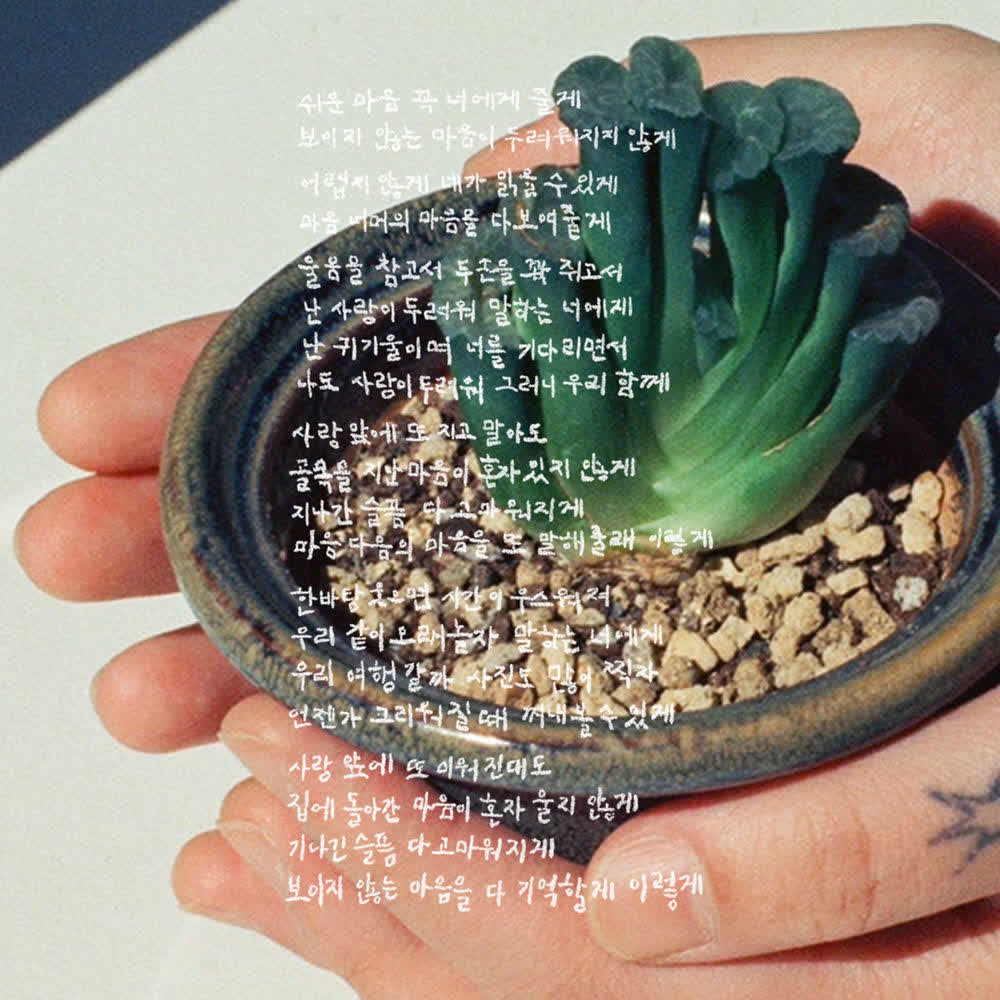 Darin - 친구에게 (Dear) (monstera ver.).mp3