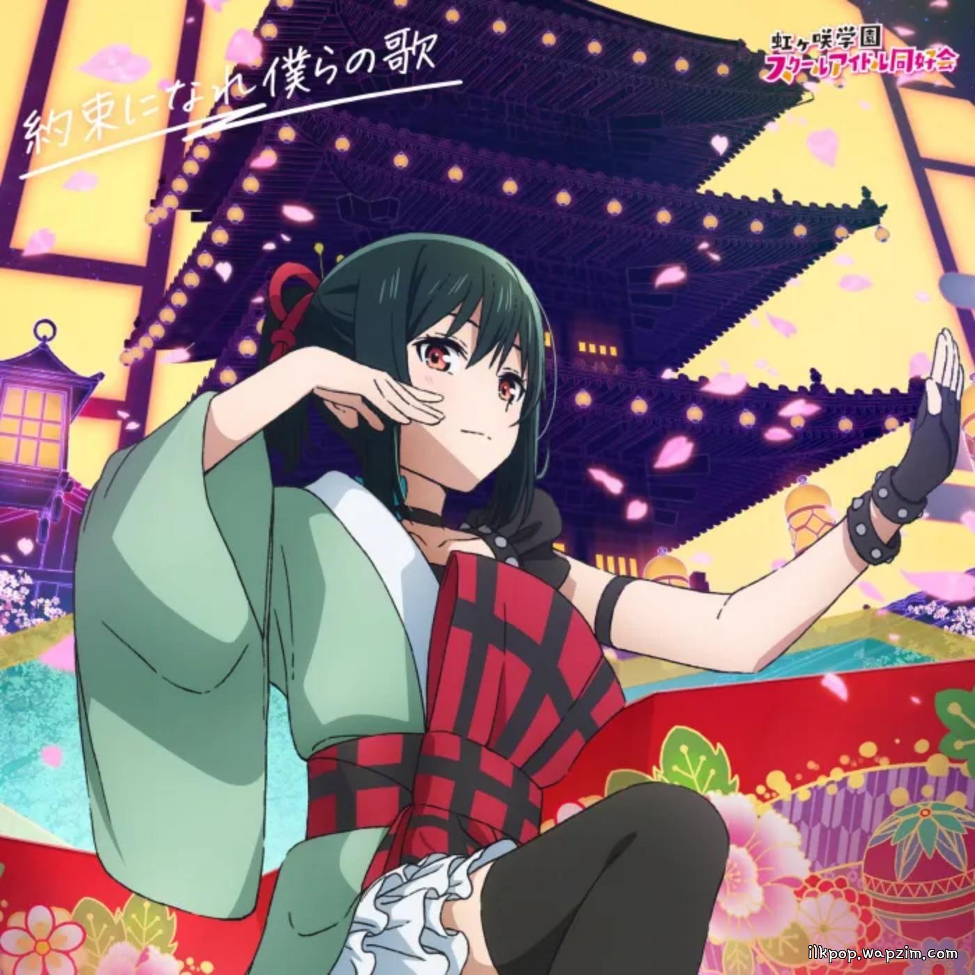 Cover album Love Live! Nijigasaki Gakuen School Idol Doukoukai: Kanketsu-hen Part 2 Theme Song dari Shioriko Mifune (CV: Moeka Koizumi) di Matikiri