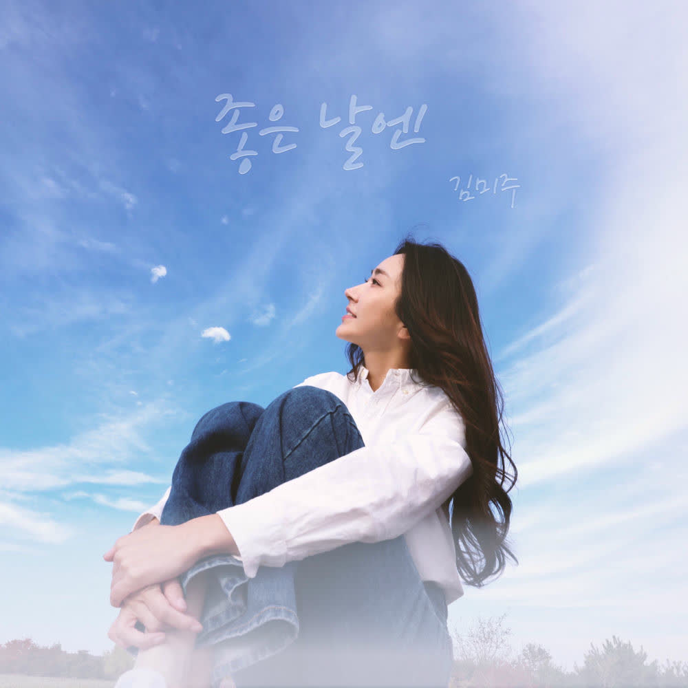 KIMMIJU - 좋은 날엔 (On a good day).mp3