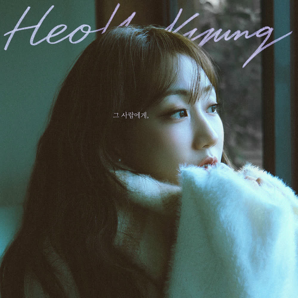 Heo Hoy Kyung - 그 사람에게 (To The One).mp3