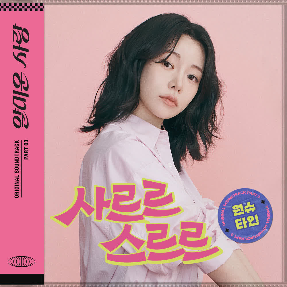 Wonstein - 사르르 스르르 (Sarr, Srr).mp3