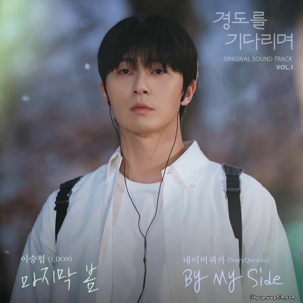 J.DON - 마지막 봄 (Last Spring).mp3