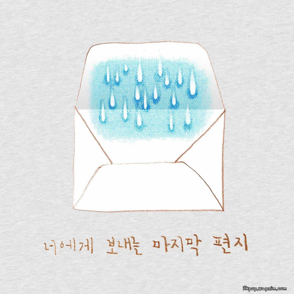 015B - 너에게 보내는 마지막 편지 (The Last Letter to You) (Feat. Lee Jang Woo).mp3