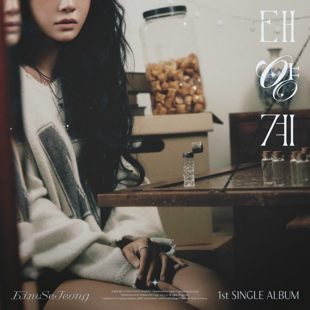 KIMSEJEONG - 태양계 (Solar System).mp3