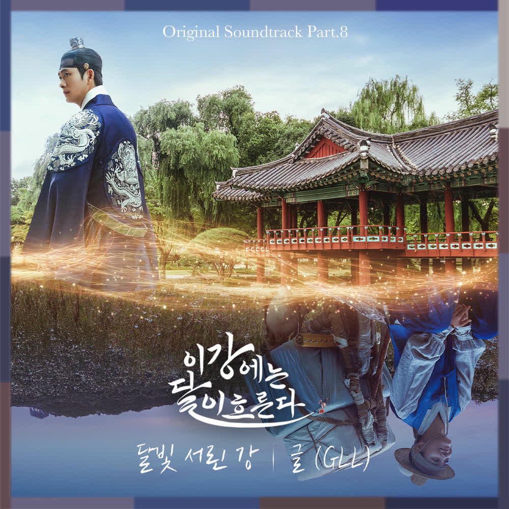 Cover album Moon River OST Part.8 dari GLL di Matikiri