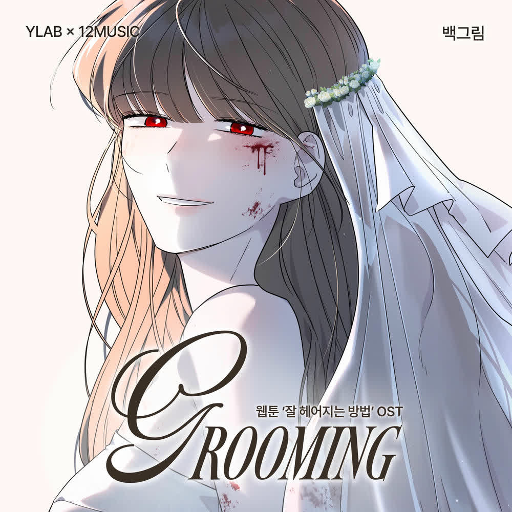 Cover album Grooming (Webtoon 