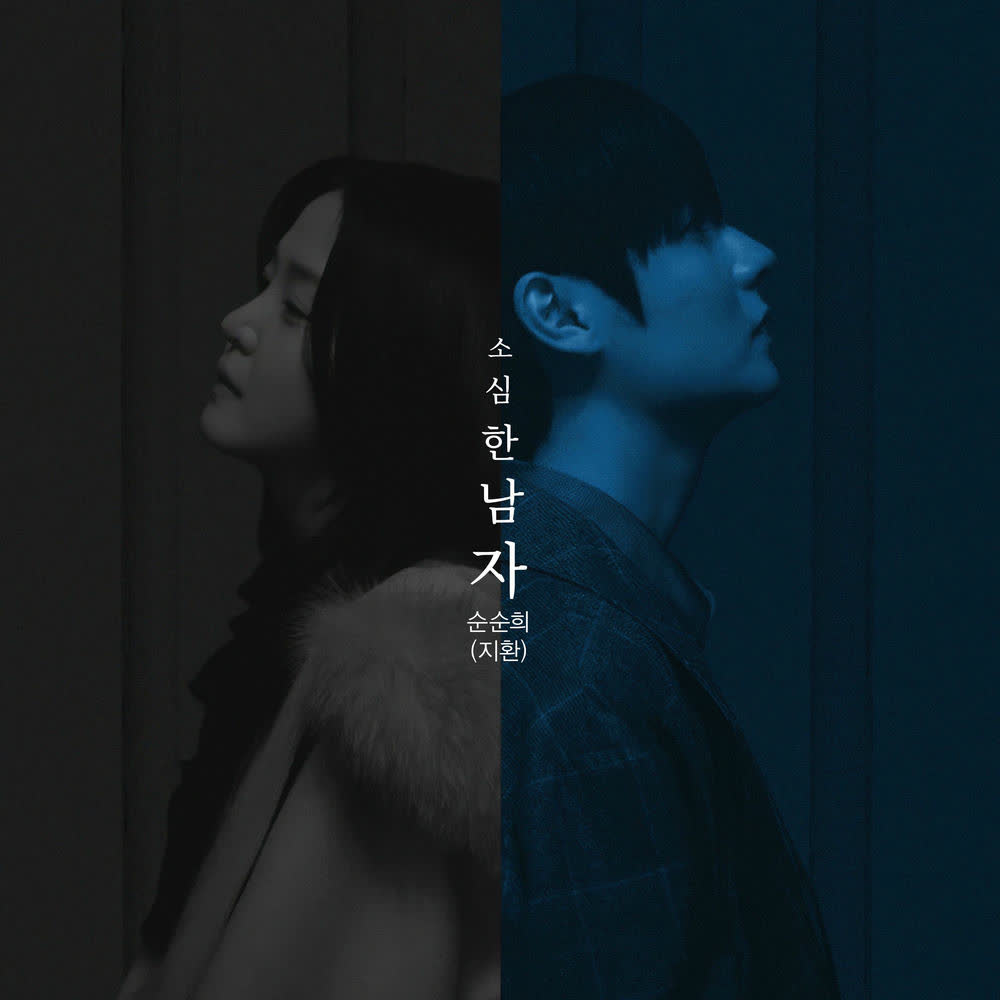 Cover album 소심한 남자 (A Timid Man) (PROD. ROCOBERRY) dari Jihwan (SOONSOONHEE) di Matikiri