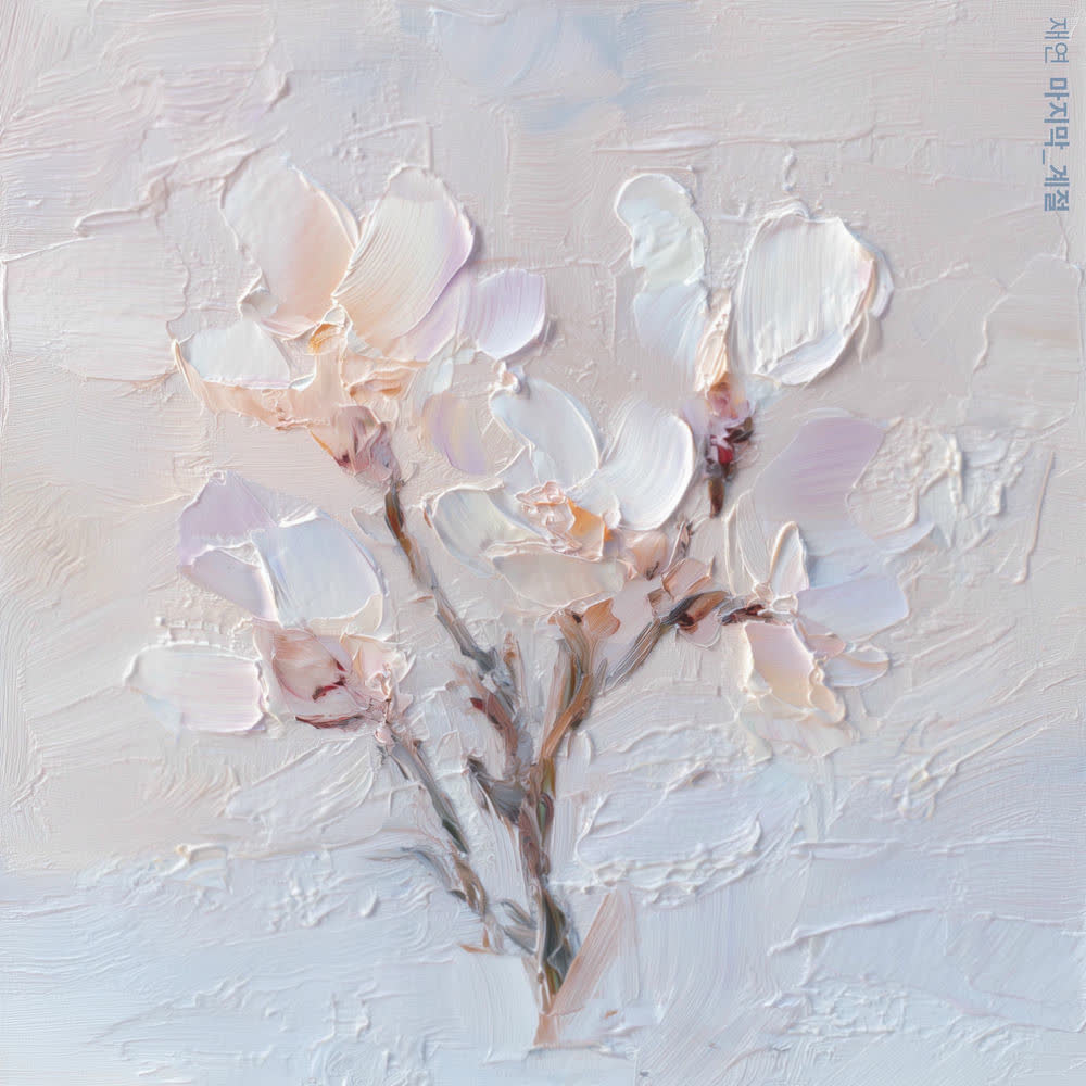 Cover Jaeyeon - 마지막 계절 (The last season) Cover album 마지막 계절 (The last season) dari Jaeyeon di Matikiri