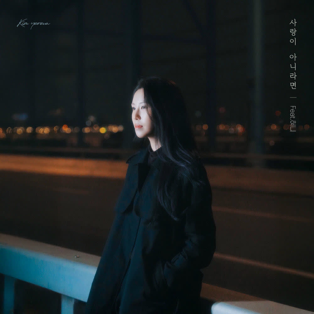 Cover KimYeoeun - 사랑이 아니라면 (Feat. Hyeony) Cover album 사랑이 아니라면 dari KimYeoeun di Matikiri