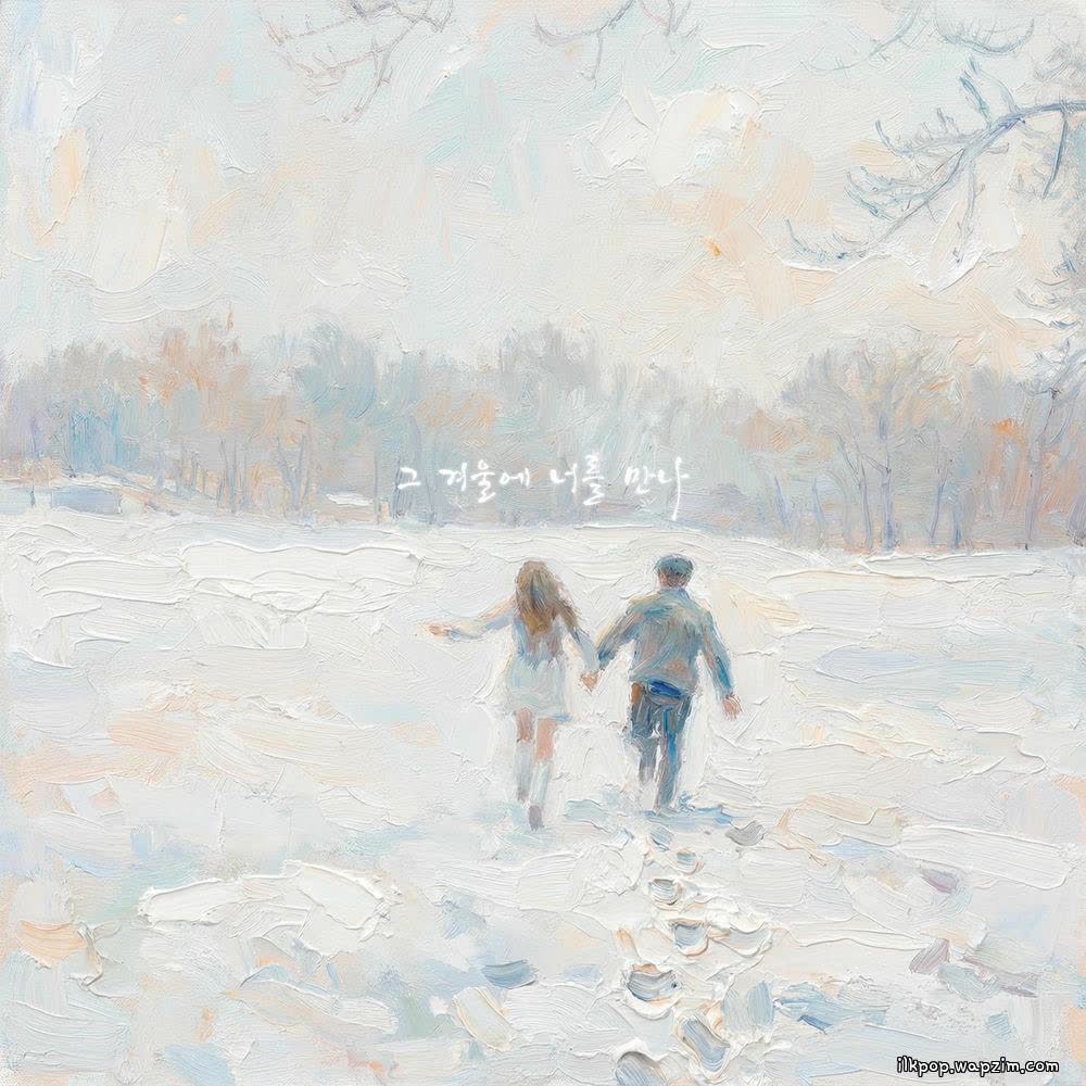 Cover album 그 겨울에 너를 만나 (That Winter, I Met You) dari Seong Jae di Matikiri