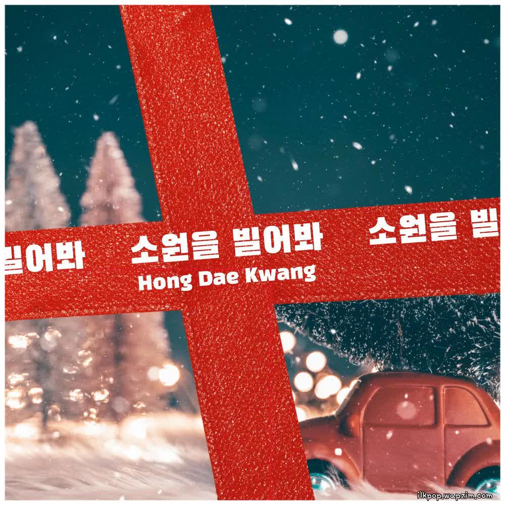 Cover Hong Dae Kwang - 소원을 빌어봐 (Make a wish) Cover album 소원을 빌어봐 (Make a wish) dari Hong Dae Kwang di Matikiri