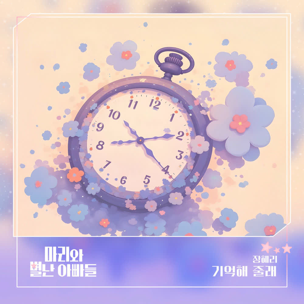 Cover album Marie and Her Three Daddies OST Part.9 dari Jang Hye Ri di Matikiri