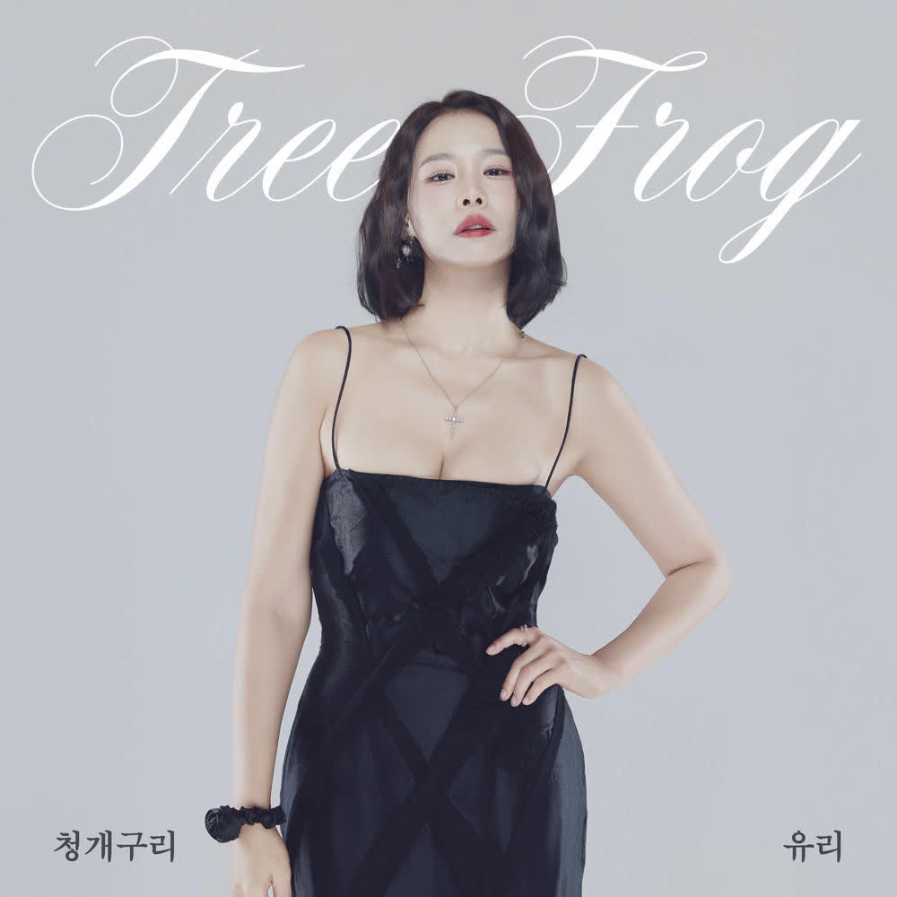 Cover YURI - 청개구리 (Tree Frog) Cover album 청개구리 (Tree Frog) dari YURI di Matikiri