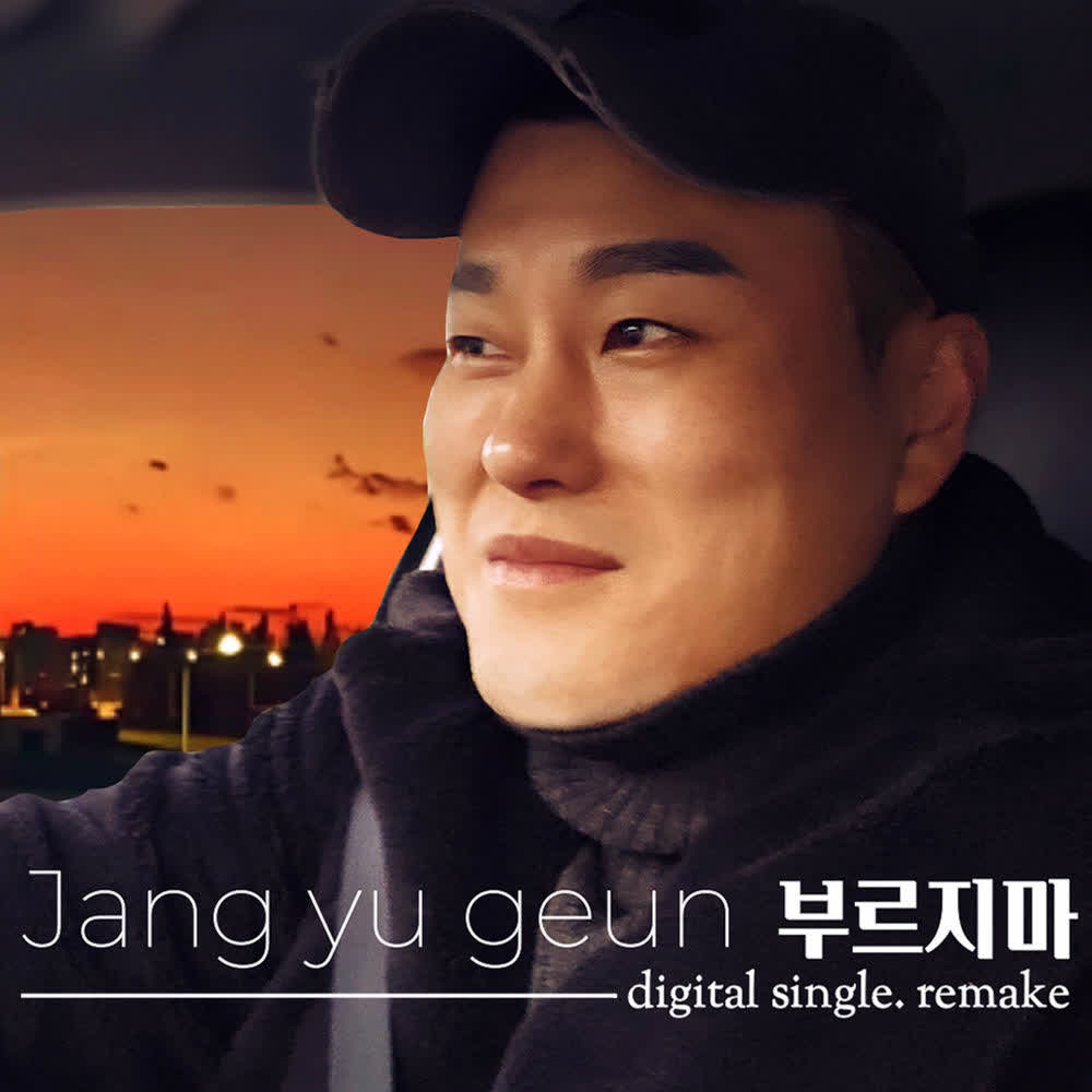 Cover album 부르지마 dari Jang Yoo Geun di Matikiri