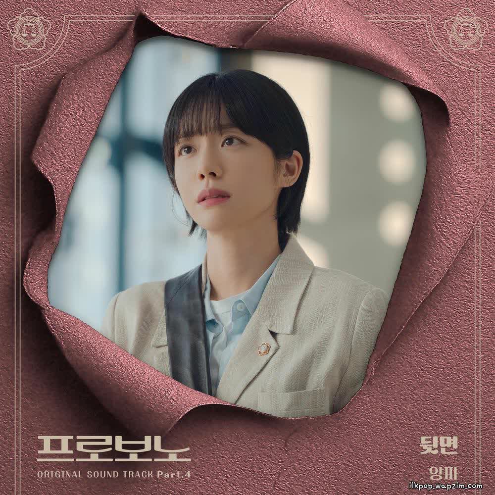 Cover album Pro Bono OST Part.4 dari Yangpa di Matikiri