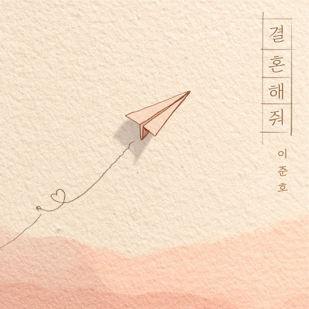 Cover Lee Junho - 결혼해줘 Cover album 결혼해줘 dari Lee Junho di Matikiri