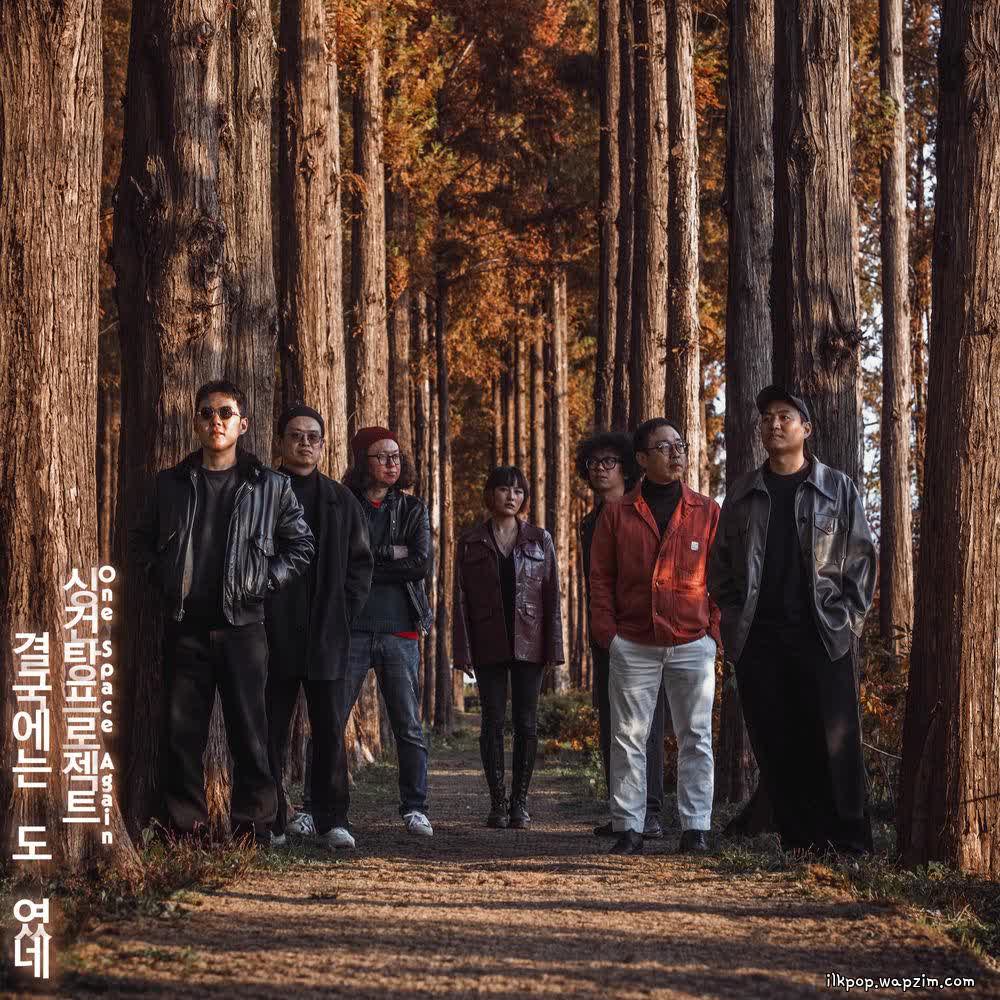 Cover album 결국에는 도 였네 (One Space Again) dari Fish Soup Project di Matikiri