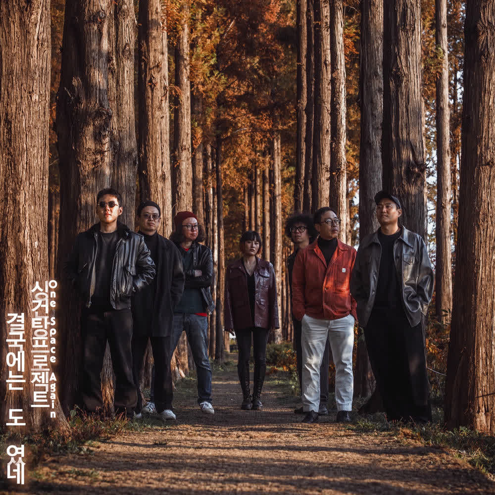 Cover Fish Soup Project - Higher Than This Cover album 결국에는 도 였네 (One Space Again) dari Fish Soup Project di Matikiri