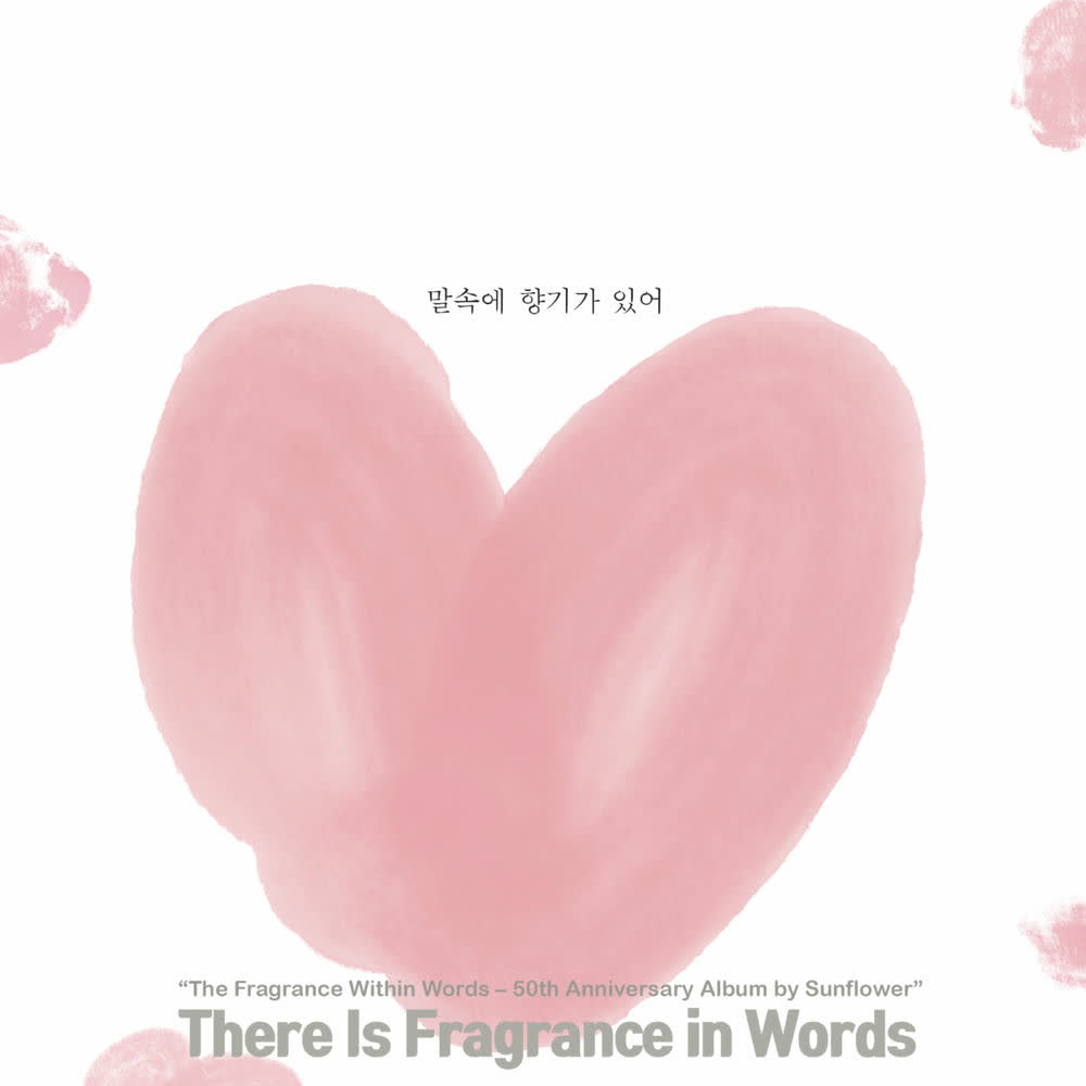 Cover Sunflower - 말속에 향기가 있어 Cover album 말속에 향기가 있어 dari Sunflower di Matikiri