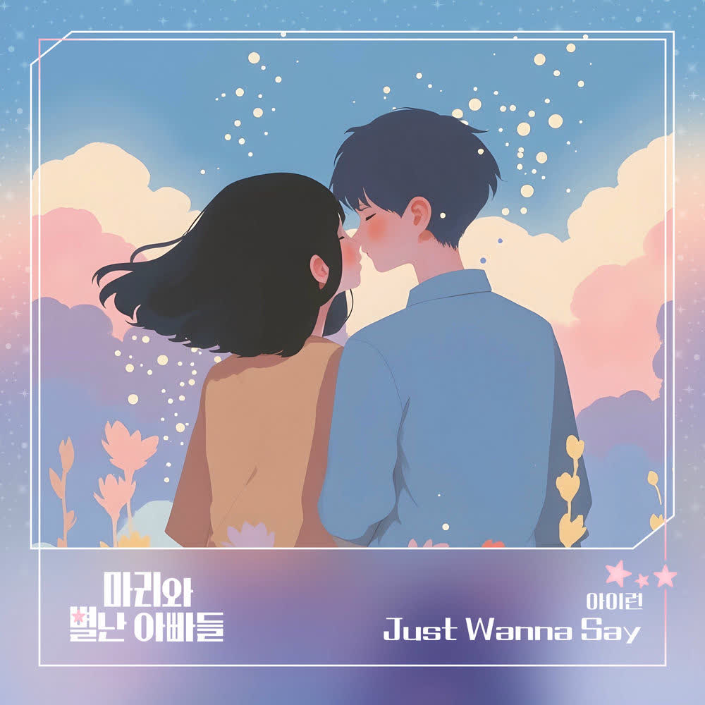 Cover album Marie and Her Three Daddies OST Part.10 dari IRUN di Matikiri