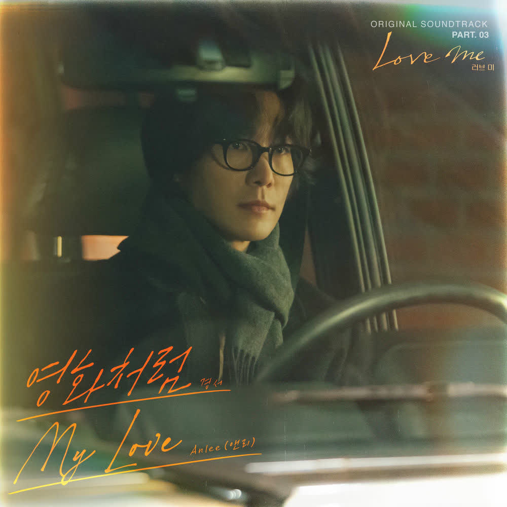 Cover album Love me OST Part.3 dari KyoungSeo di Matikiri