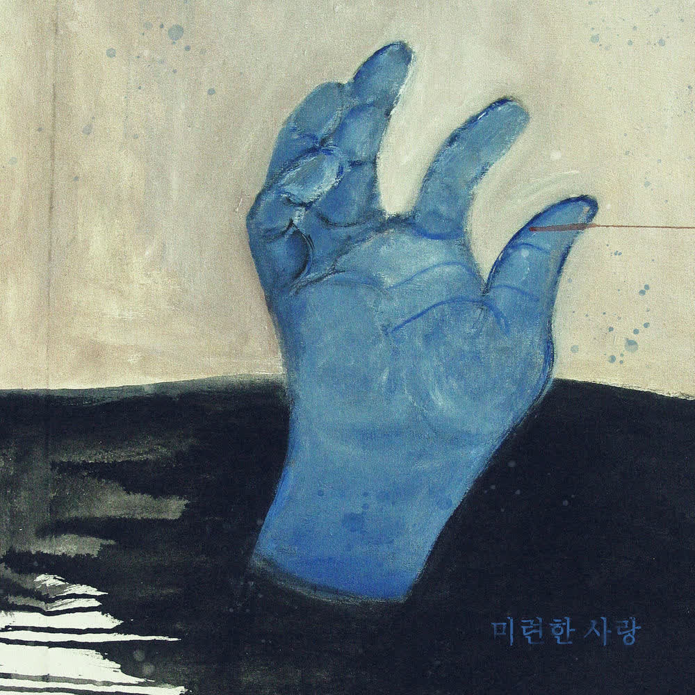 Cover album 미련한 사랑 (Silly Love) dari Kimpomme di Matikiri