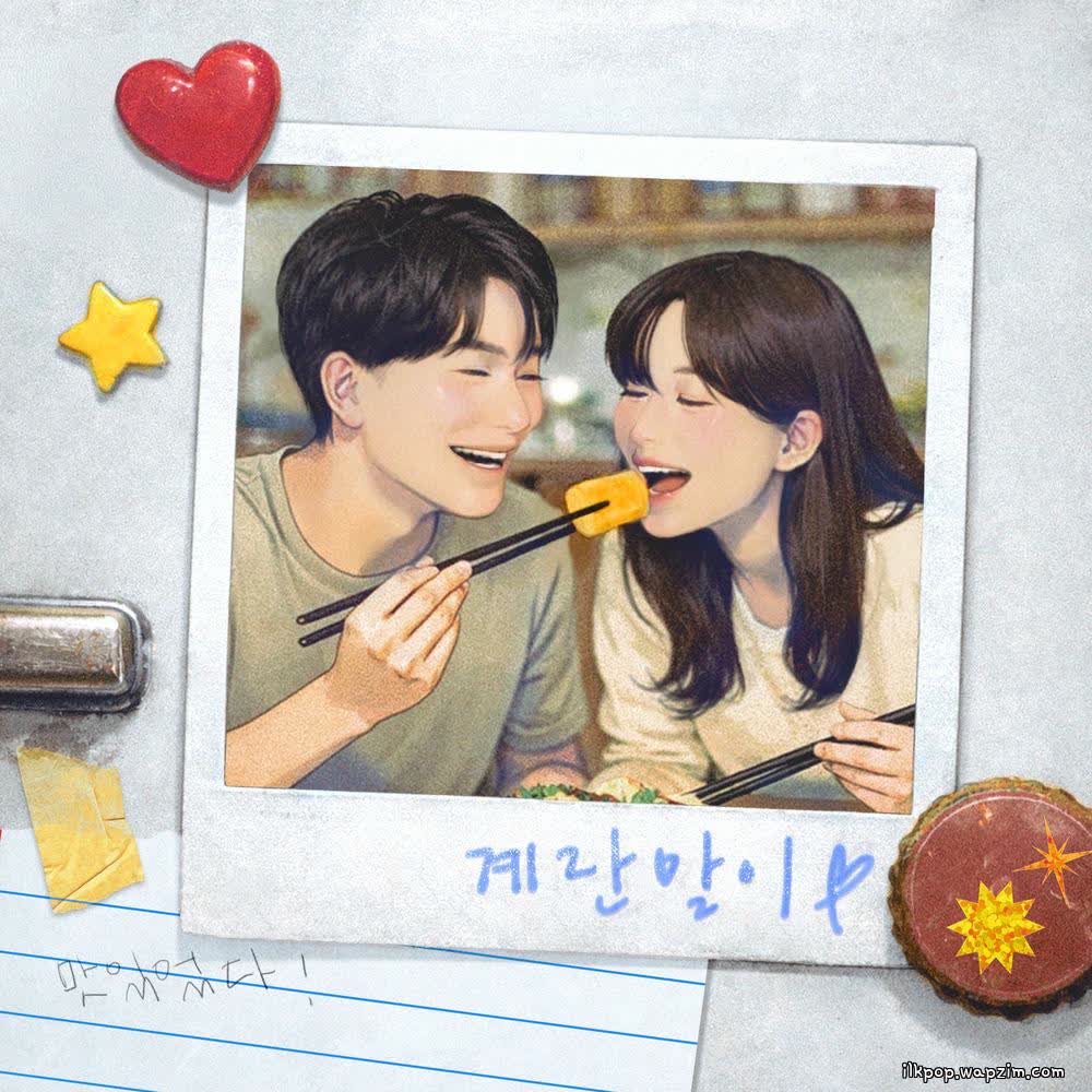 Cover album 계란말이 (Rolled Omelette) dari KURO di Matikiri