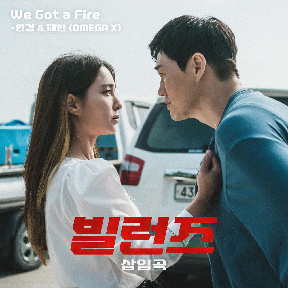 Cover JAEHAN (OMEGA X) & HANGYEOM (OMEGA X) - We Got a Fire Cover album Drama